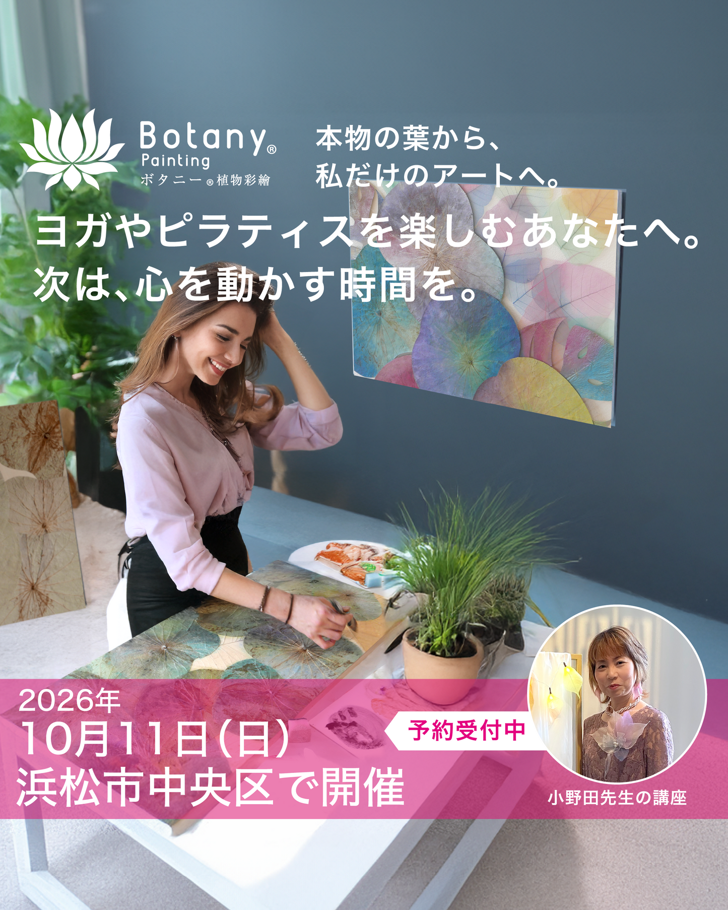 静岡県浜松市中央区10月11日(日)