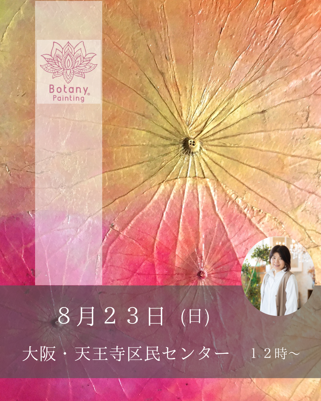 大阪府大阪市天王寺区8月23日(日)