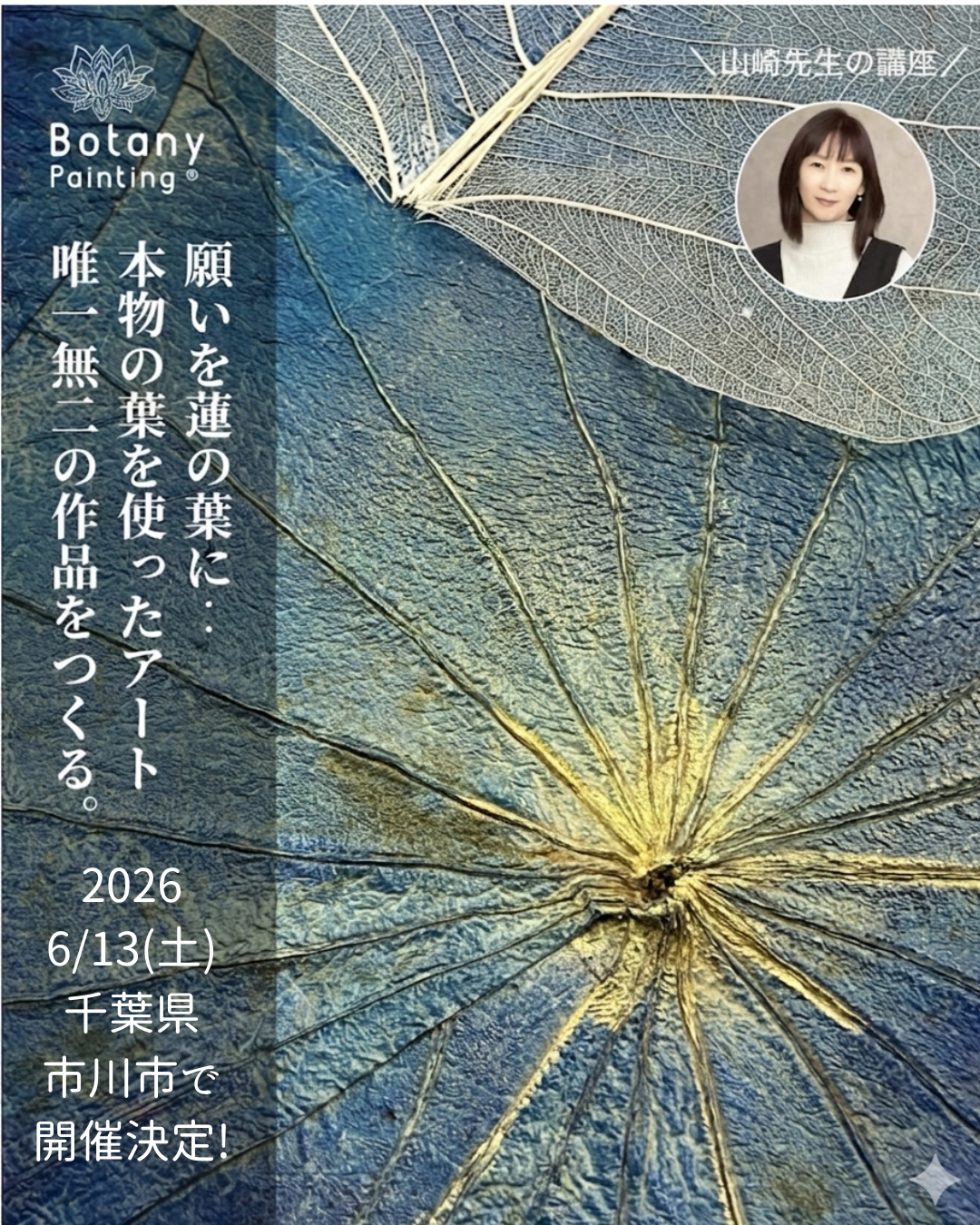 千葉県市川市6月13日(土)