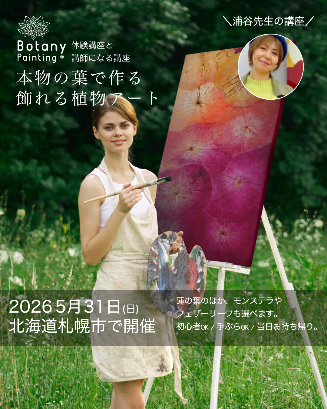 北海道札幌市中央区5月31日(日)