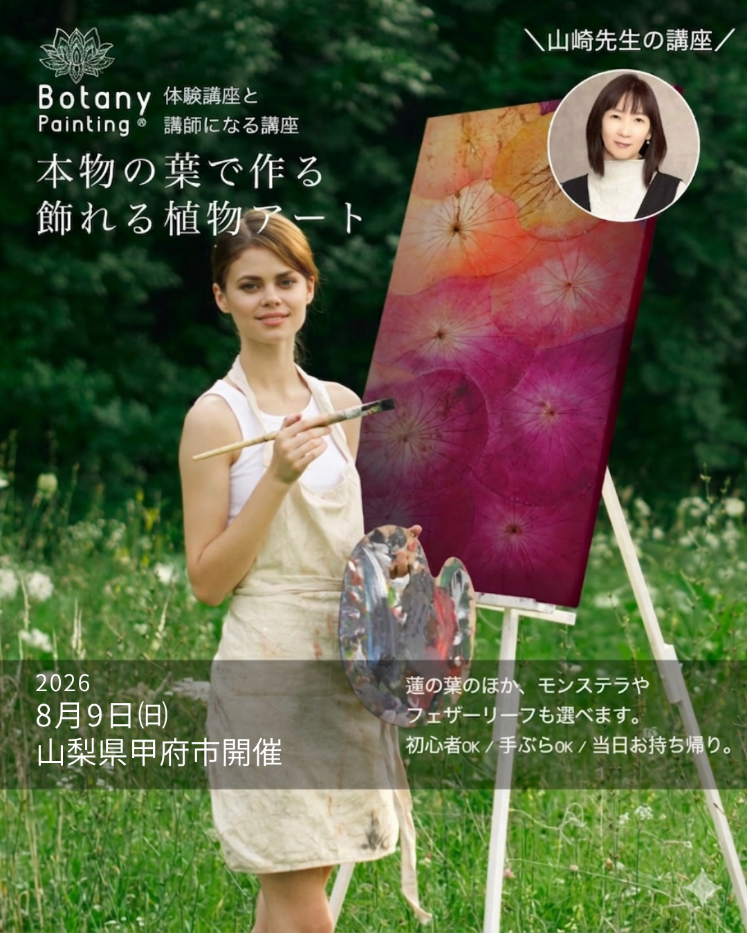 山梨県甲府市8月9日(日)