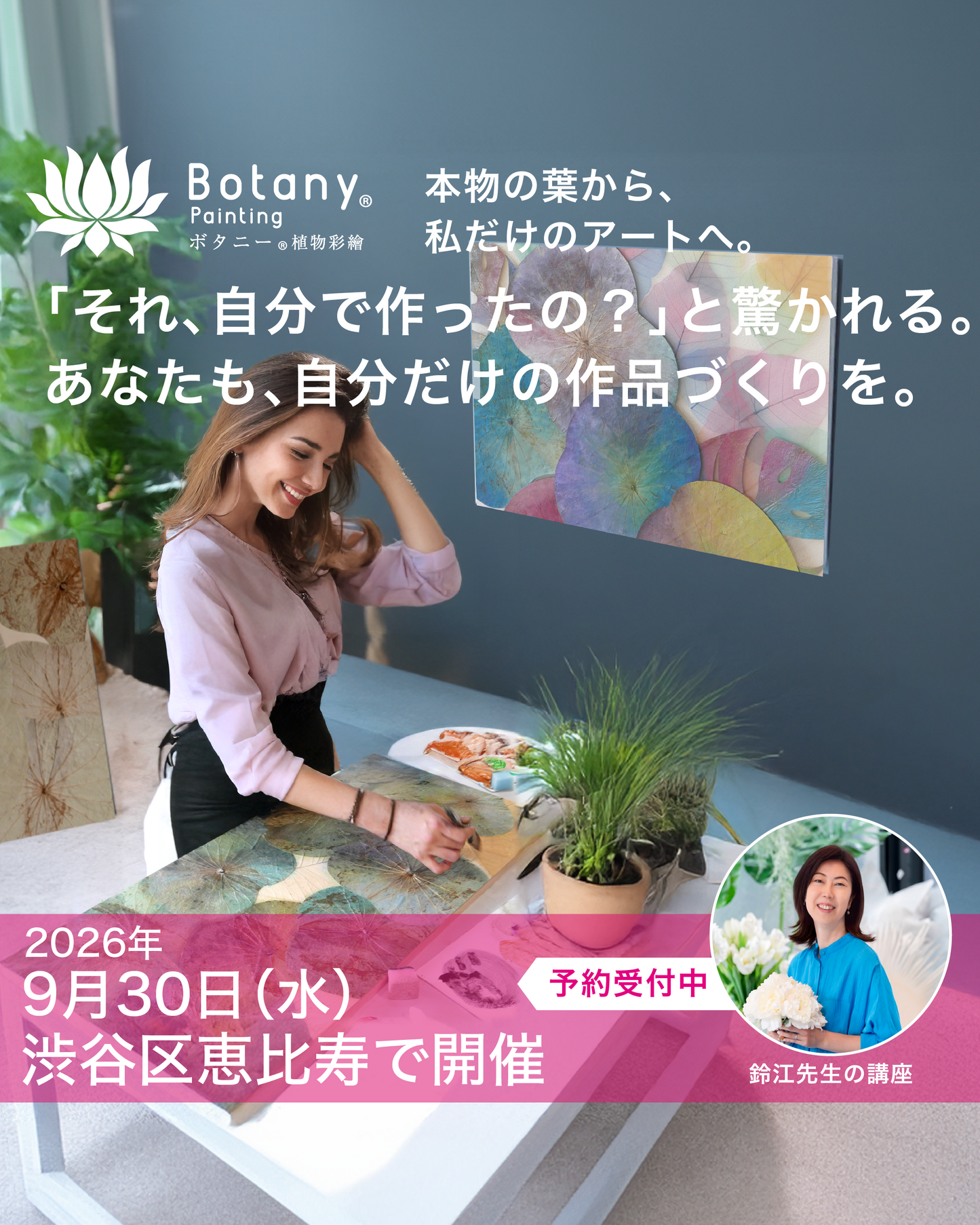 東京都渋谷区9月30日(水)