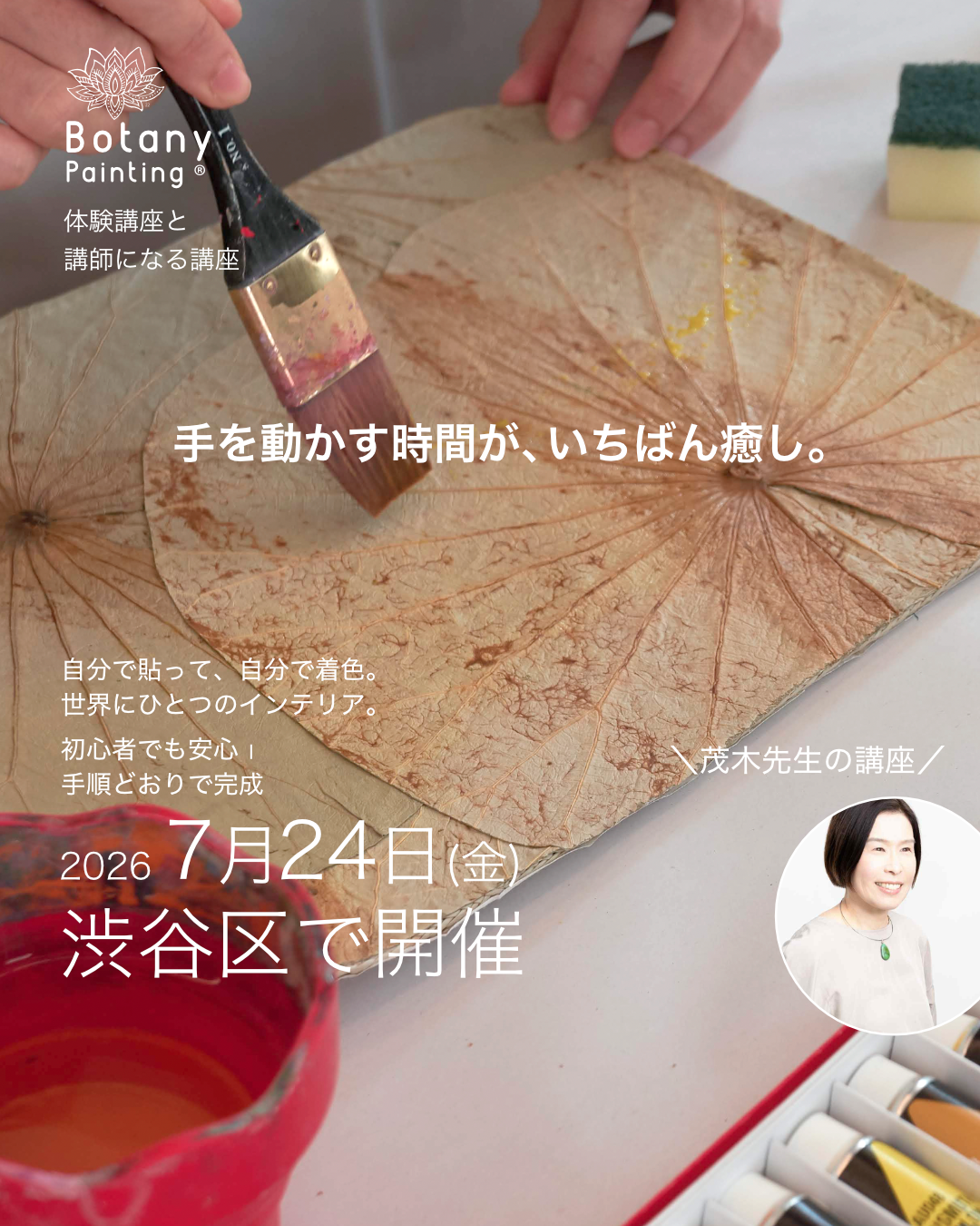 東京都渋谷区7月24日(金)