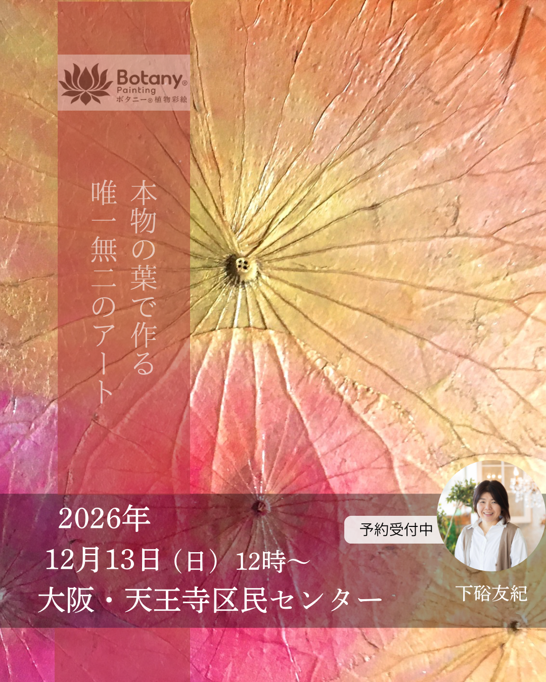 大阪府大阪市12月13日(日)