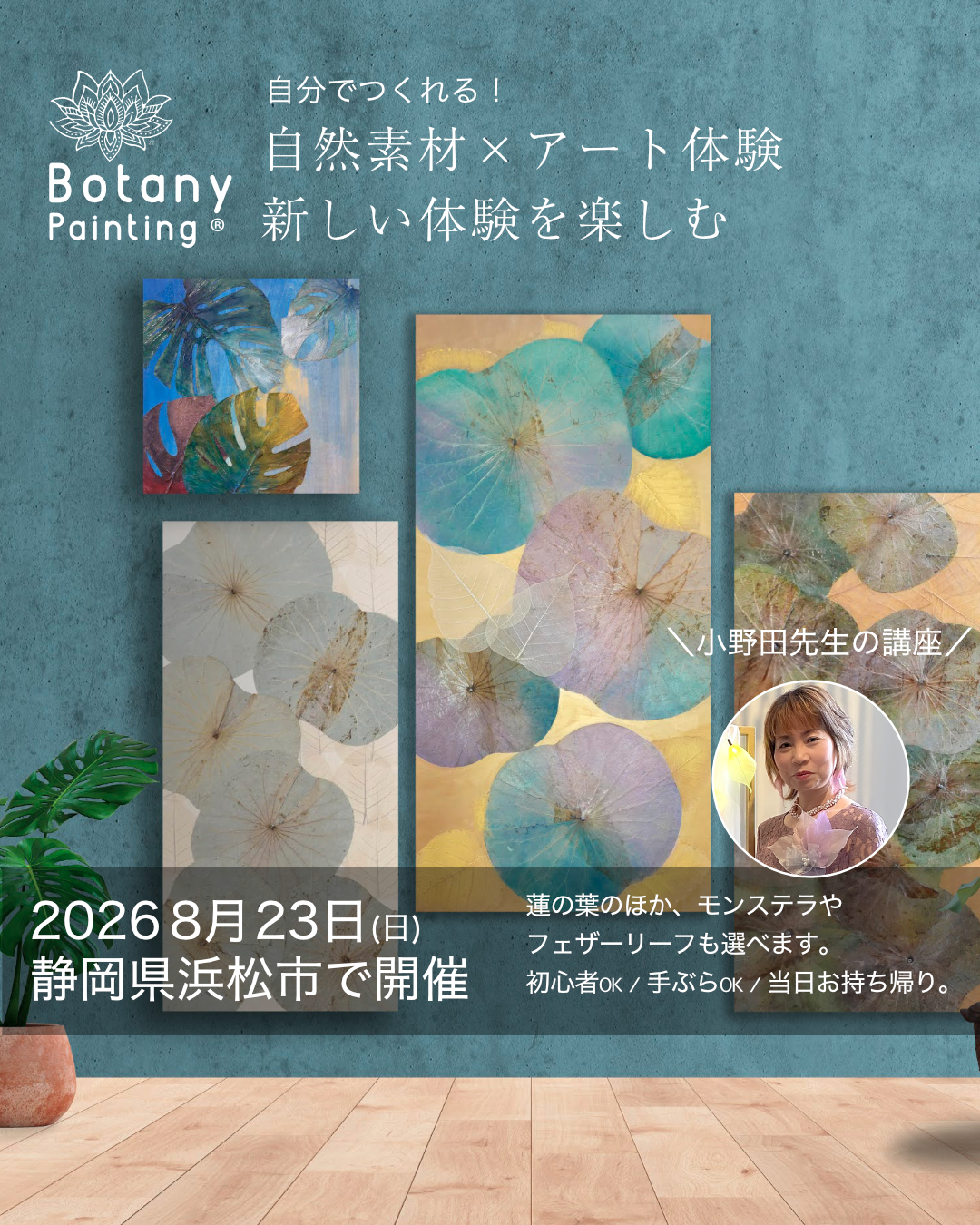 静岡県浜松市8月23日(日)