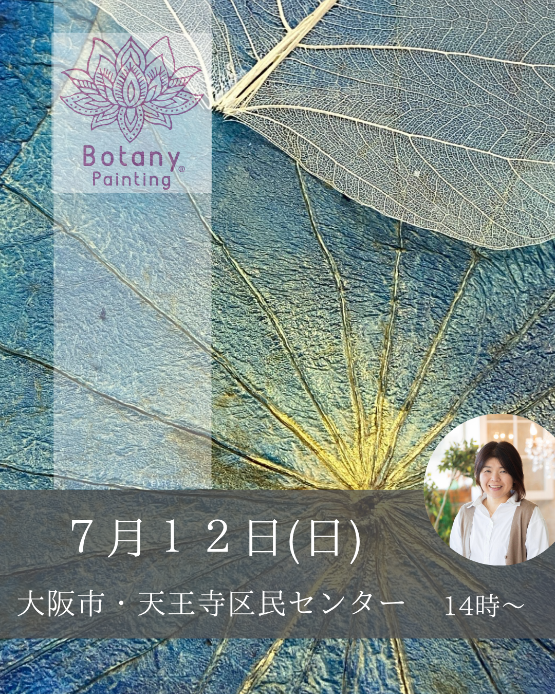 大阪府大阪市7月12日（日）