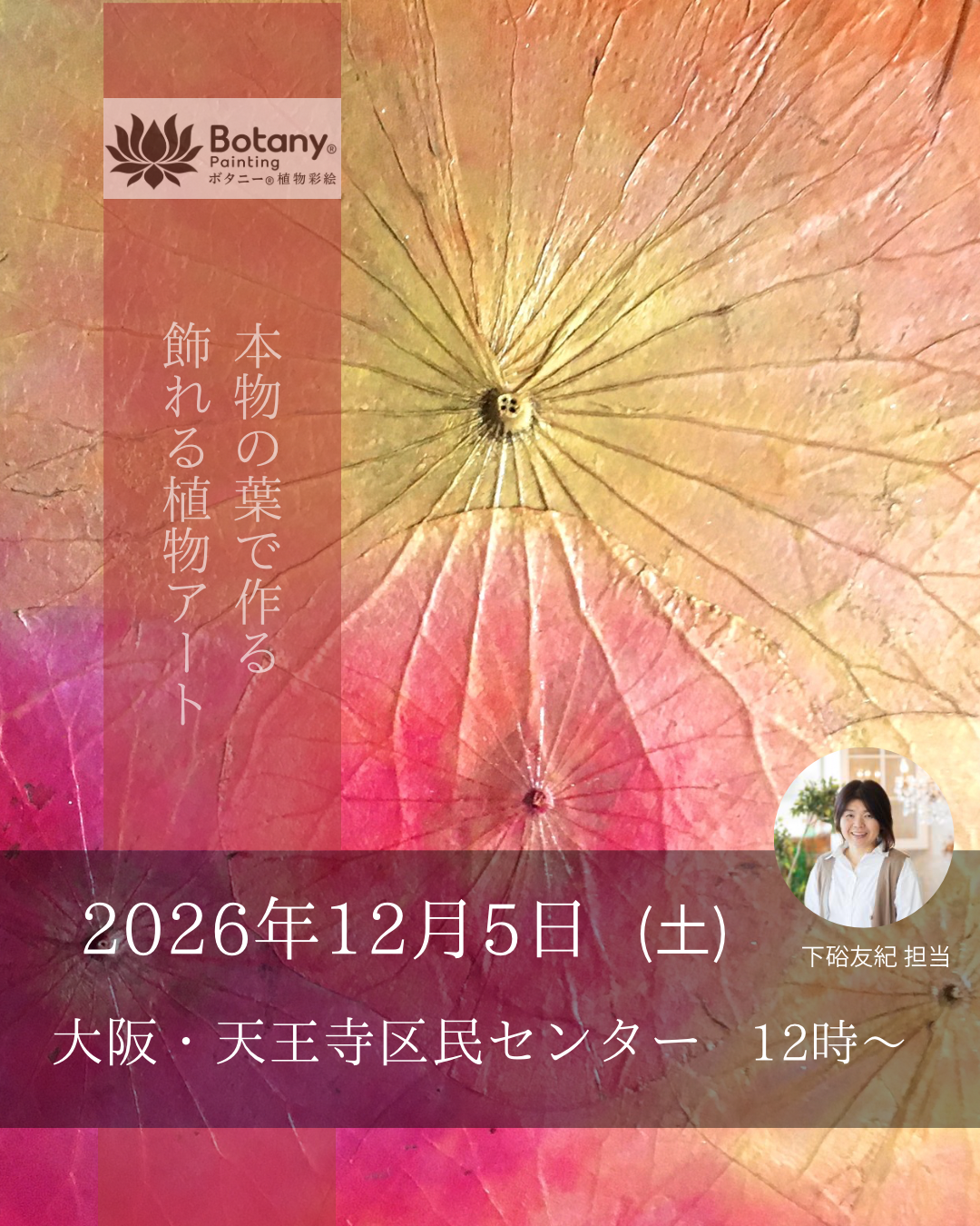 大阪府大阪市12月5日(土)