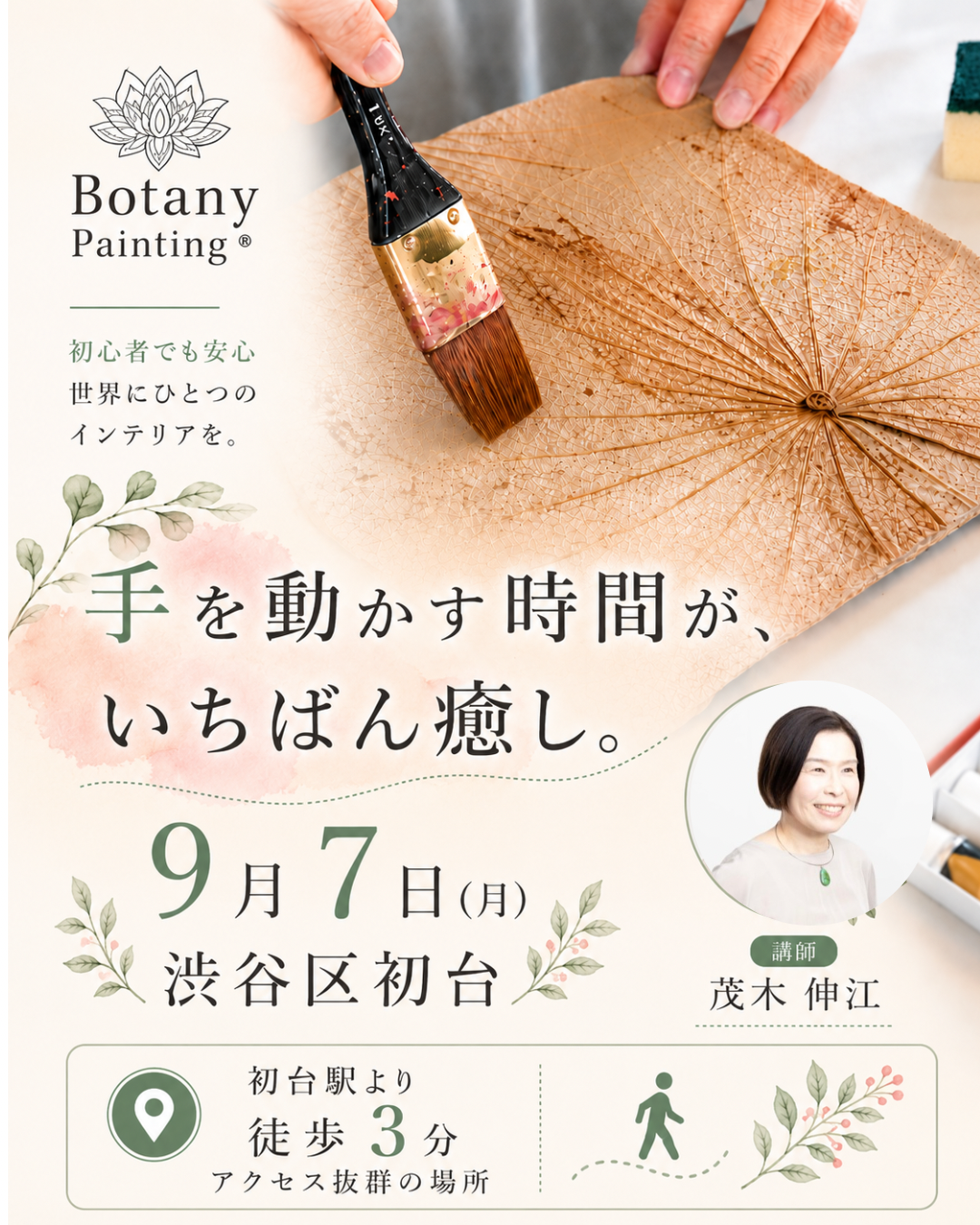 東京都渋谷区本町9月7日(月)