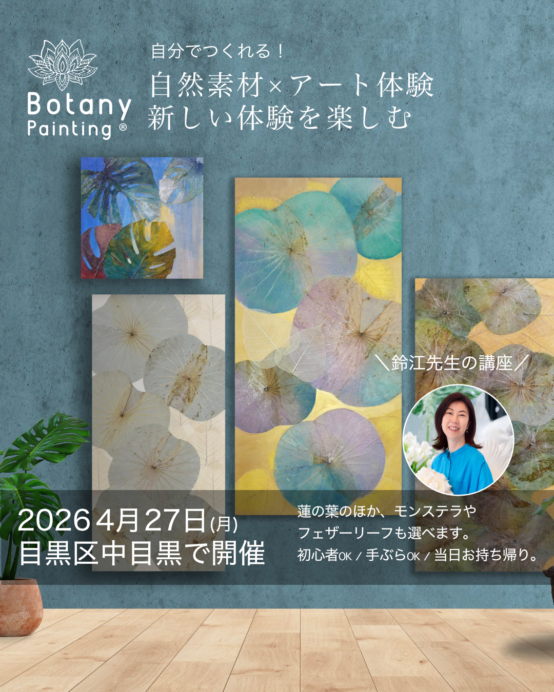 東京都中目黒ルムーンアトリエ4月27日（月）