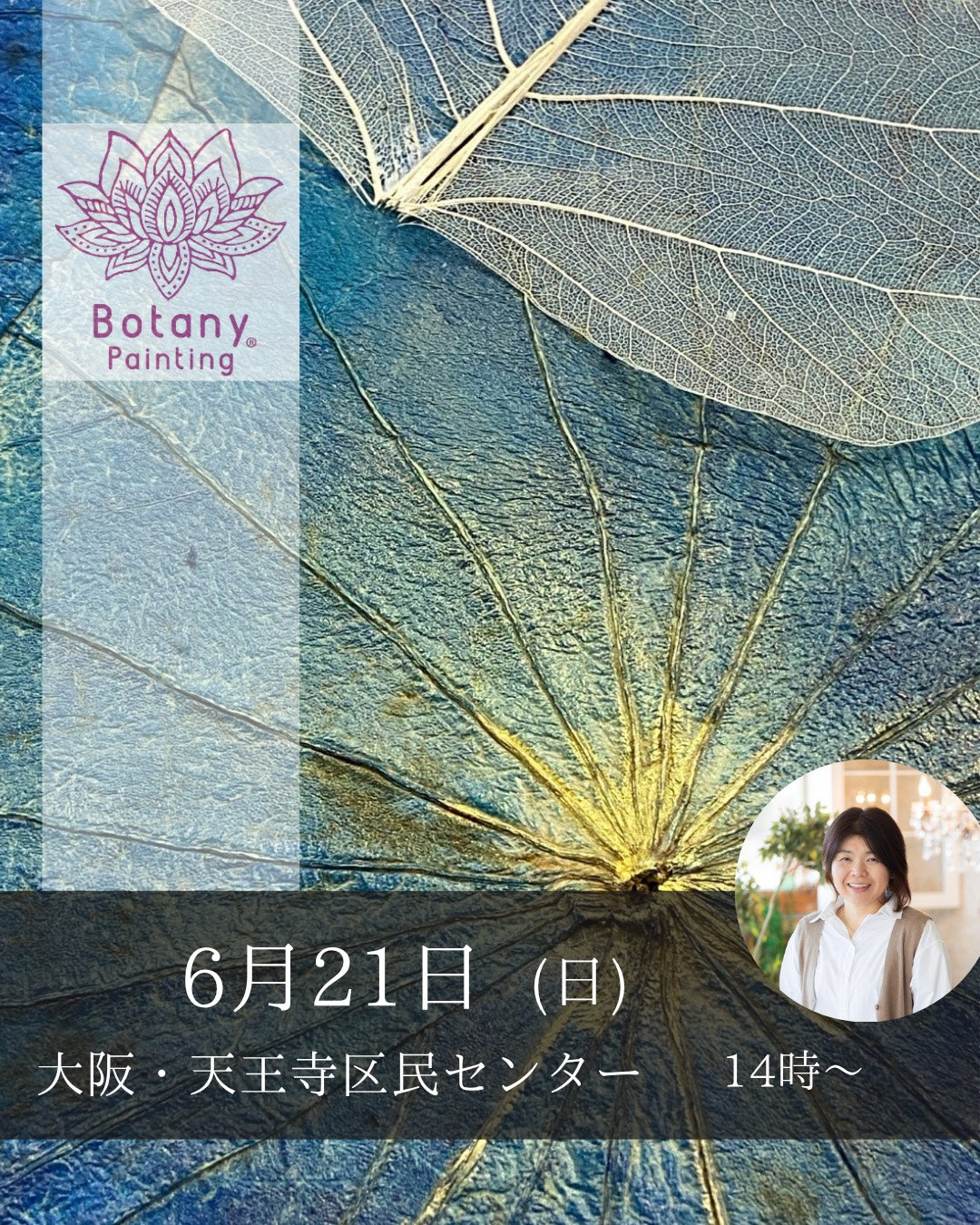 大阪府大阪市天王寺区6月21日（日）